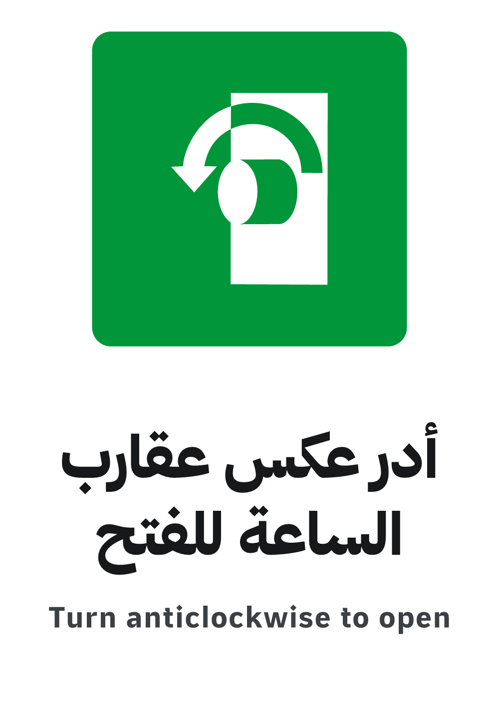 turn anticlockwise to open sign, A4 preview, ready to download as PDF or PNG
