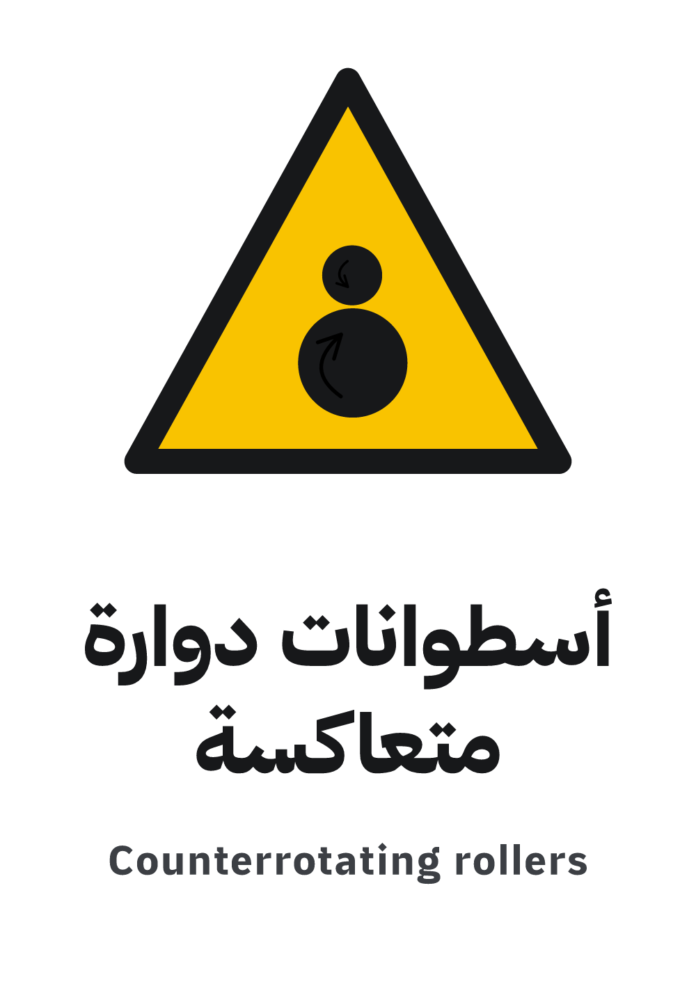 counterrotating rollers sign, A4 preview, ready to download as PDF or PNG