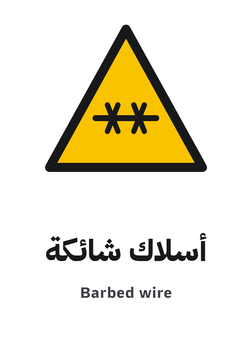 barbed wire sign, A4 preview, ready to download as PDF or PNG