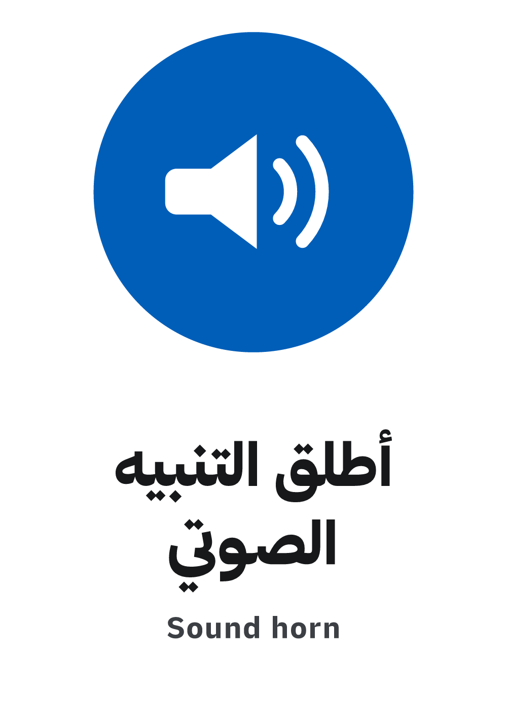sound horn sign, A4 preview, ready to download as PDF or PNG
