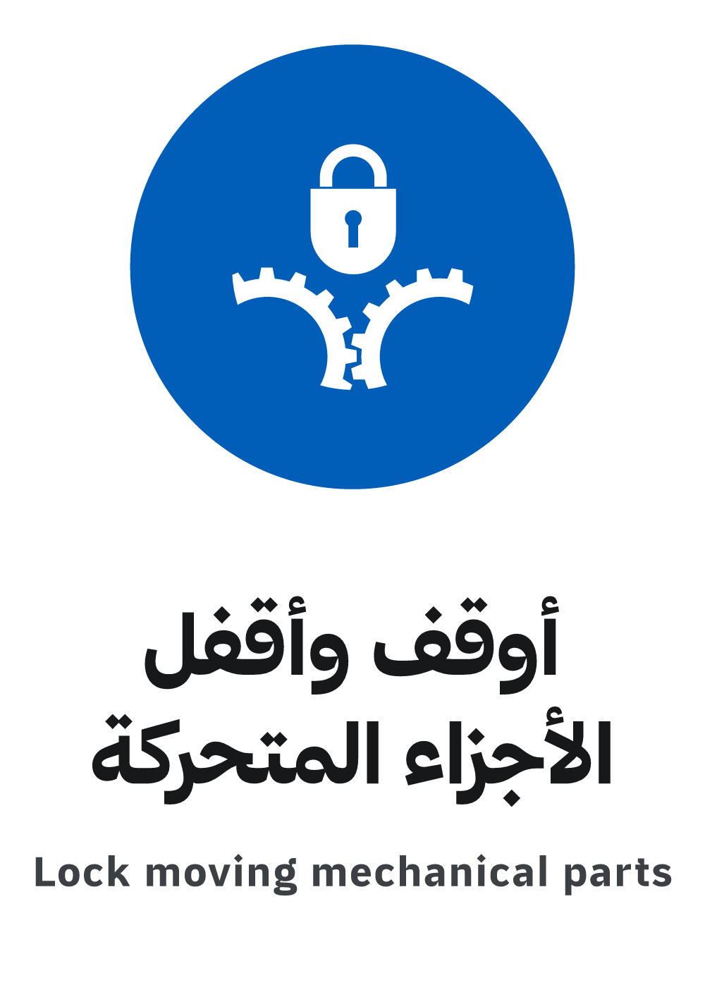 lock moving mechanical parts sign, A4 preview, ready to download as PDF or PNG