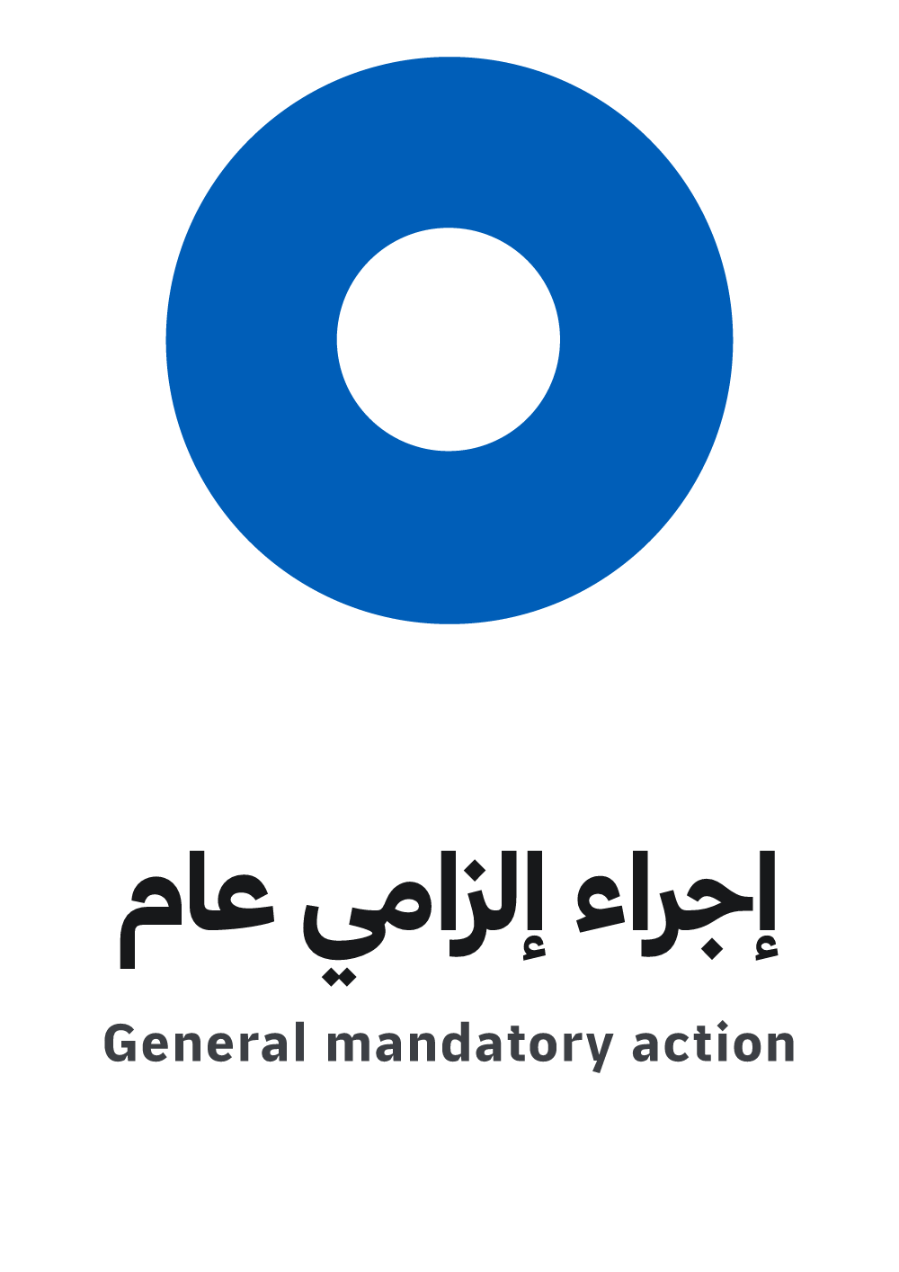 general mandatory action sign, A4 preview, ready to download as PDF or PNG