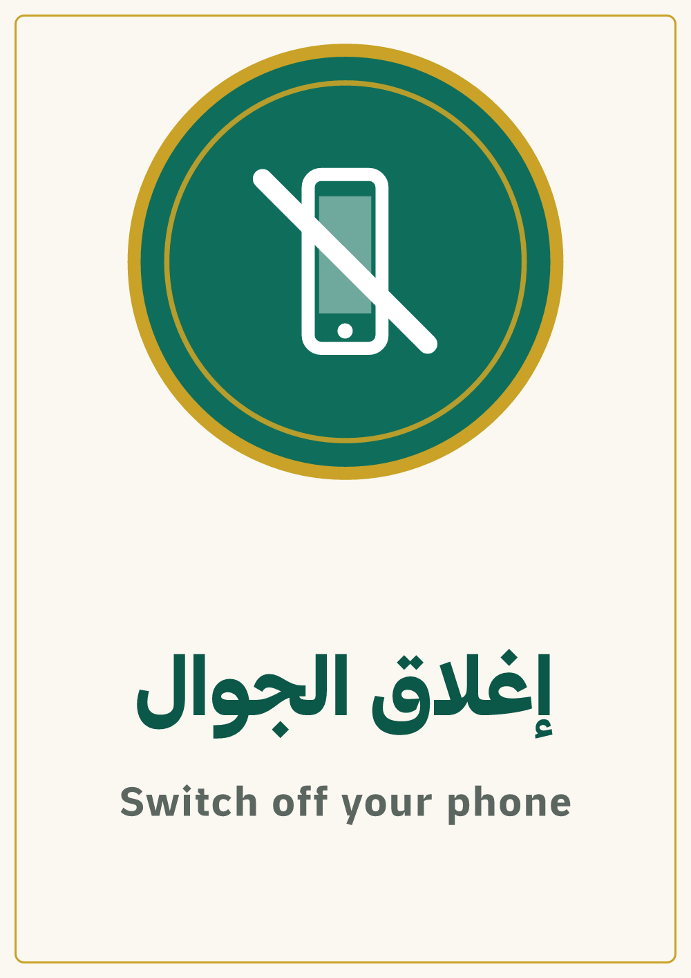 لوحة إغلاق الجوال — معاينة بمقاس A4 جاهزة للتحميل PDF أو PNG