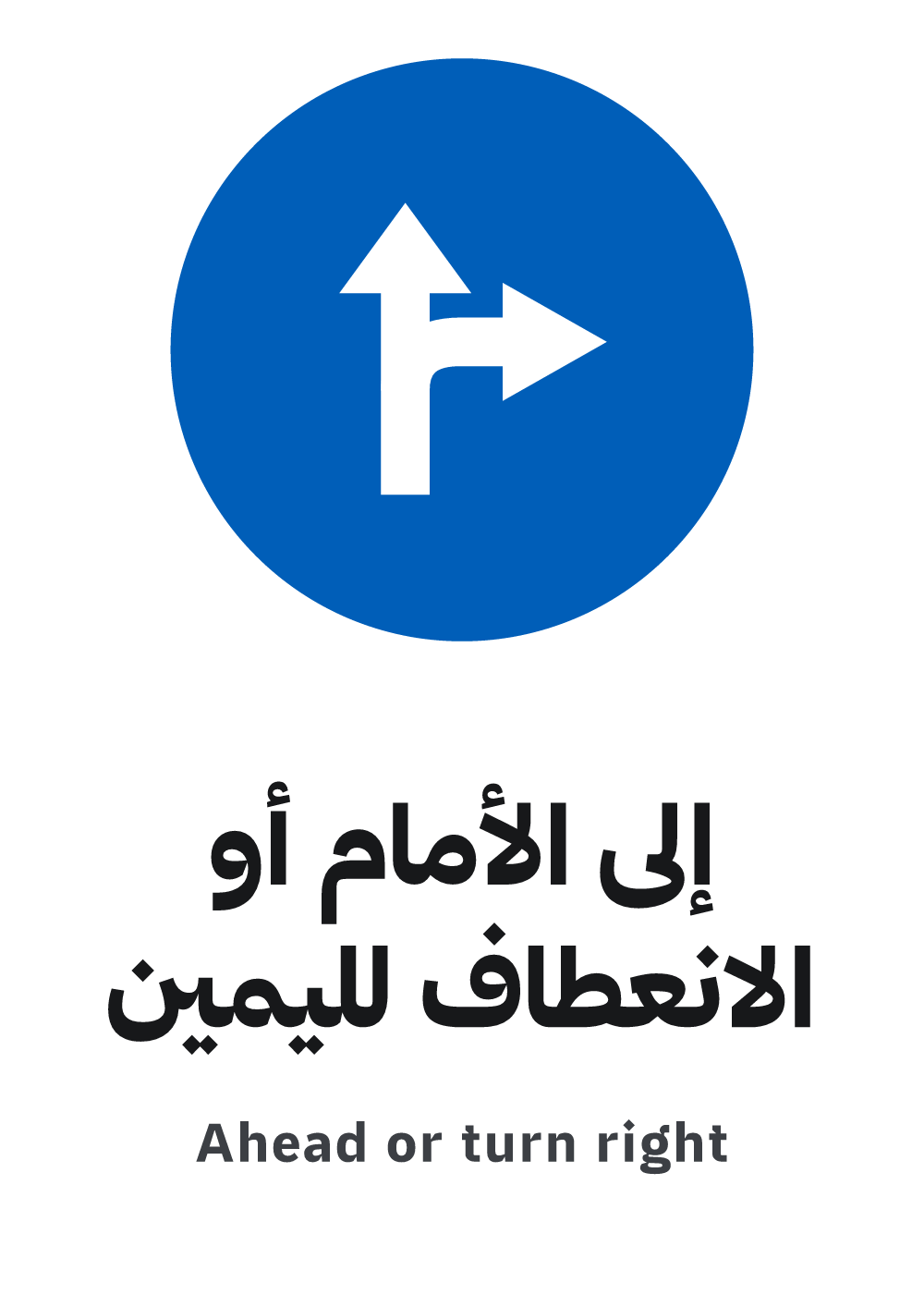 ahead or turn right sign printable pdf — A4 preview, ready to download as PDF or PNG