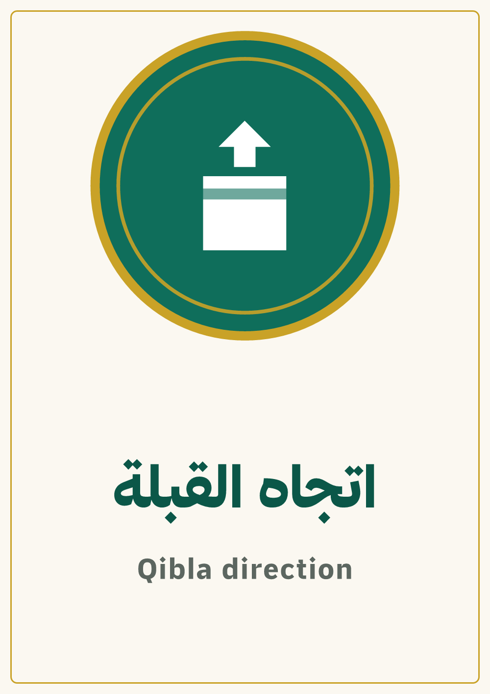 لوحة اتجاه القبلة — معاينة بمقاس A4 جاهزة للتحميل PDF أو PNG