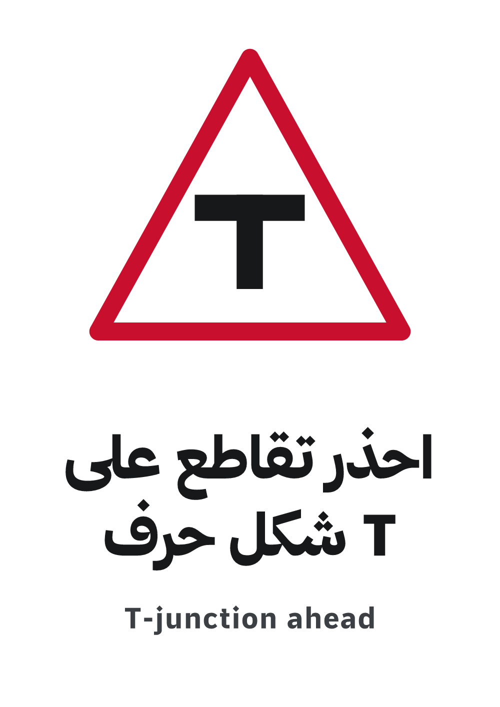 T-junction ahead sign printable pdf — A4 preview, ready to download as PDF or PNG