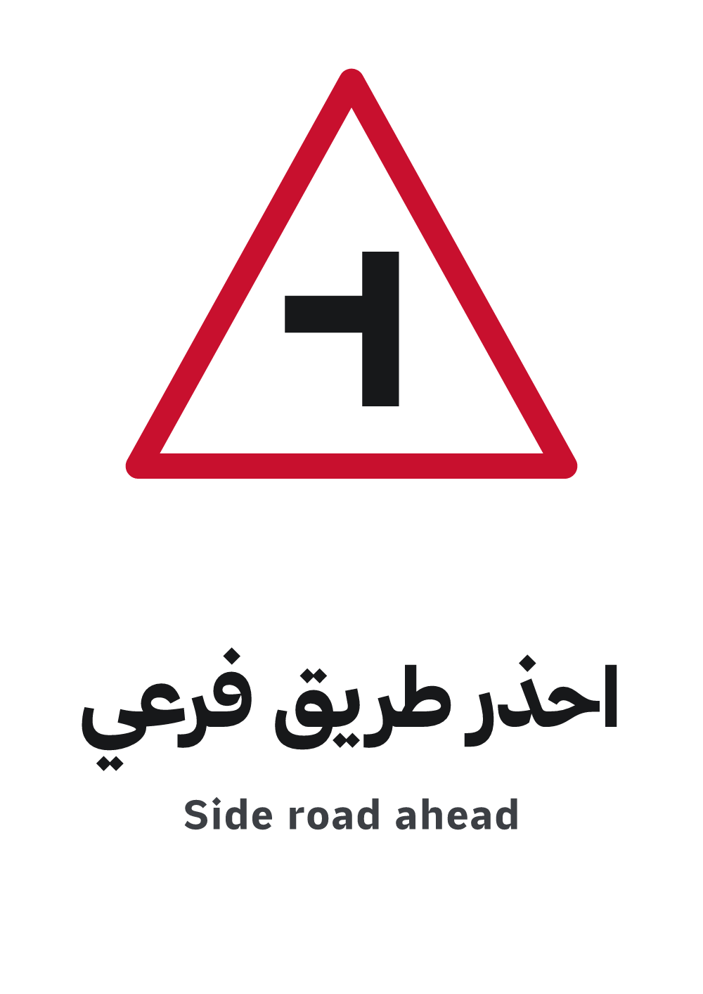 side road ahead sign printable pdf — A4 preview, ready to download as PDF or PNG