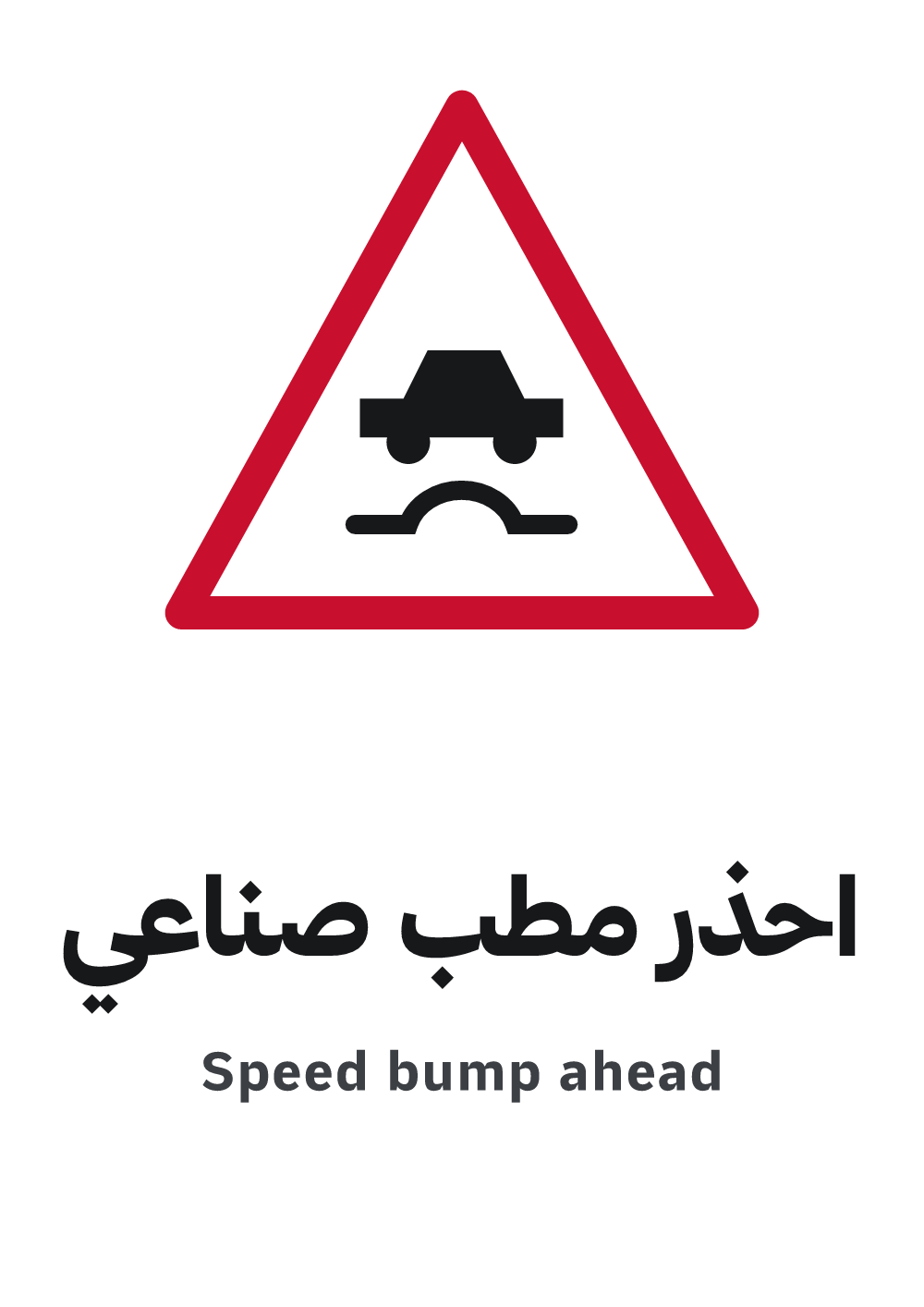 speed bump ahead sign printable pdf — A4 preview, ready to download as PDF or PNG