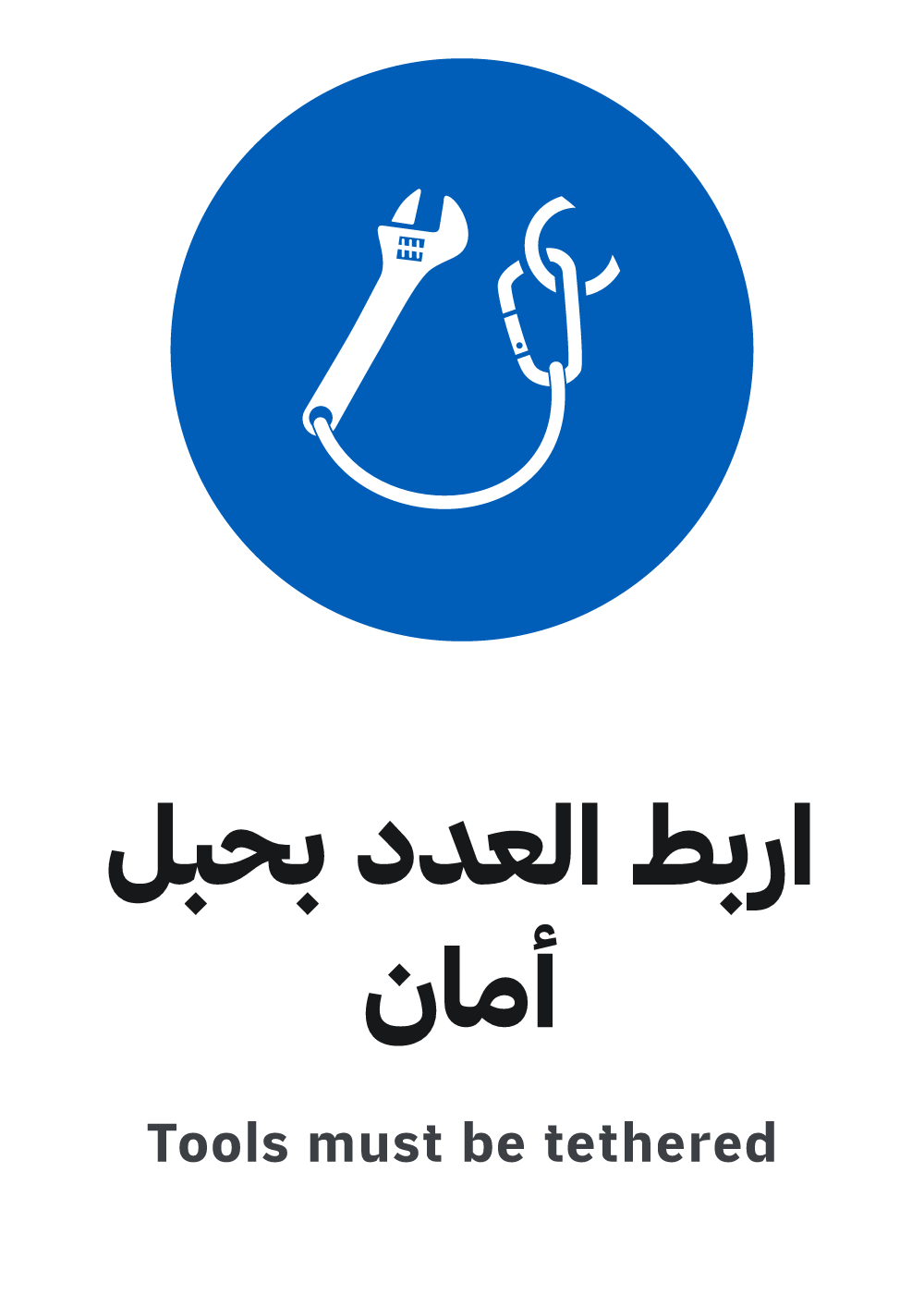 tools must be tethered sign, A4 preview, ready to download as PDF or PNG
