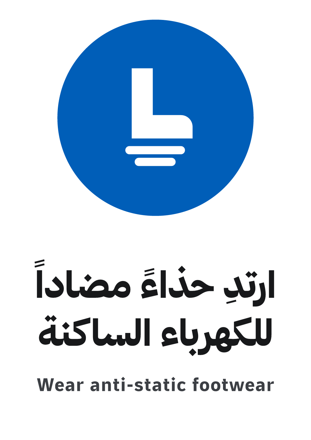 wear anti-static footwear sign, A4 preview, ready to download as PDF or PNG