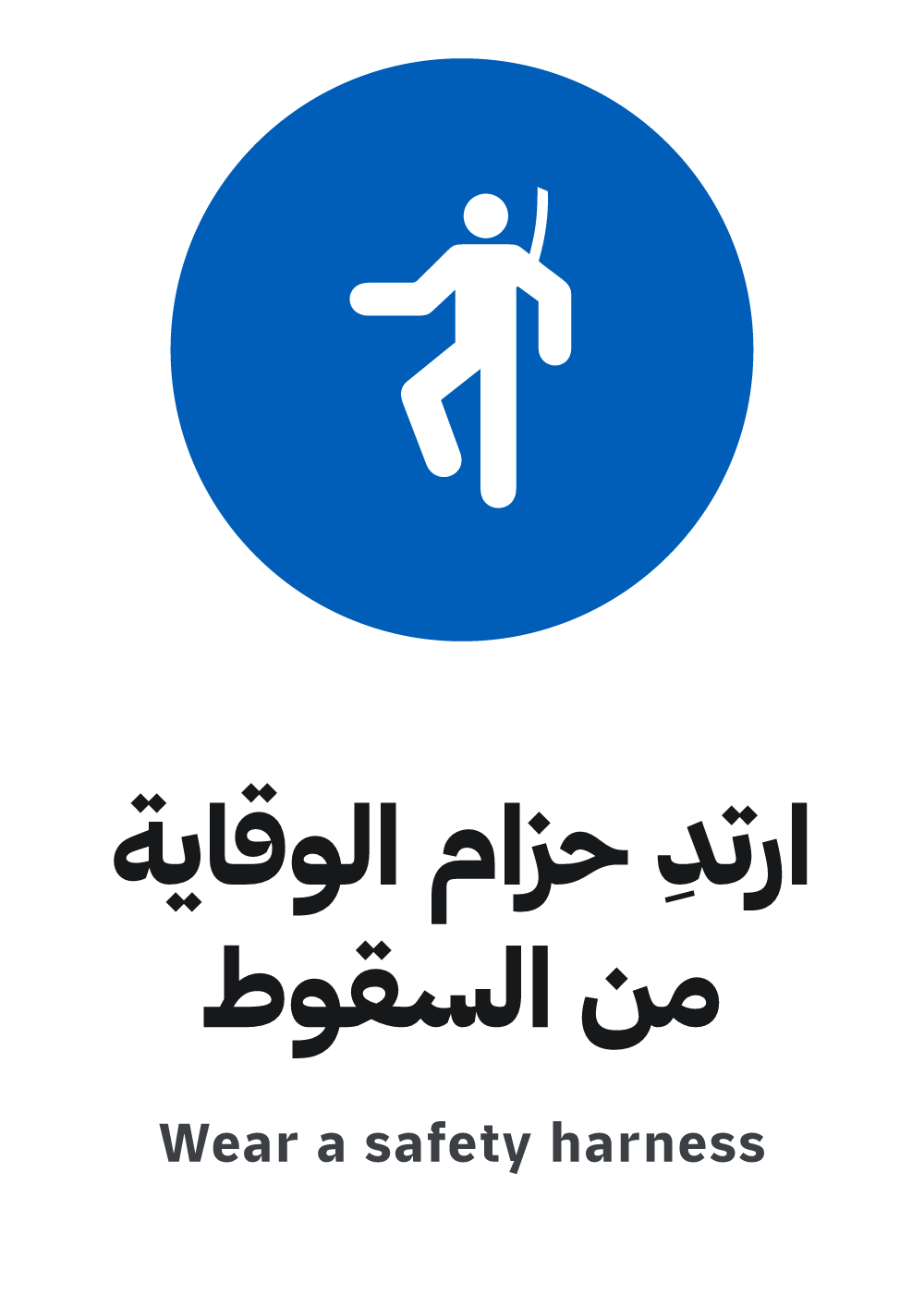 wear a safety harness sign, A4 preview, ready to download as PDF or PNG