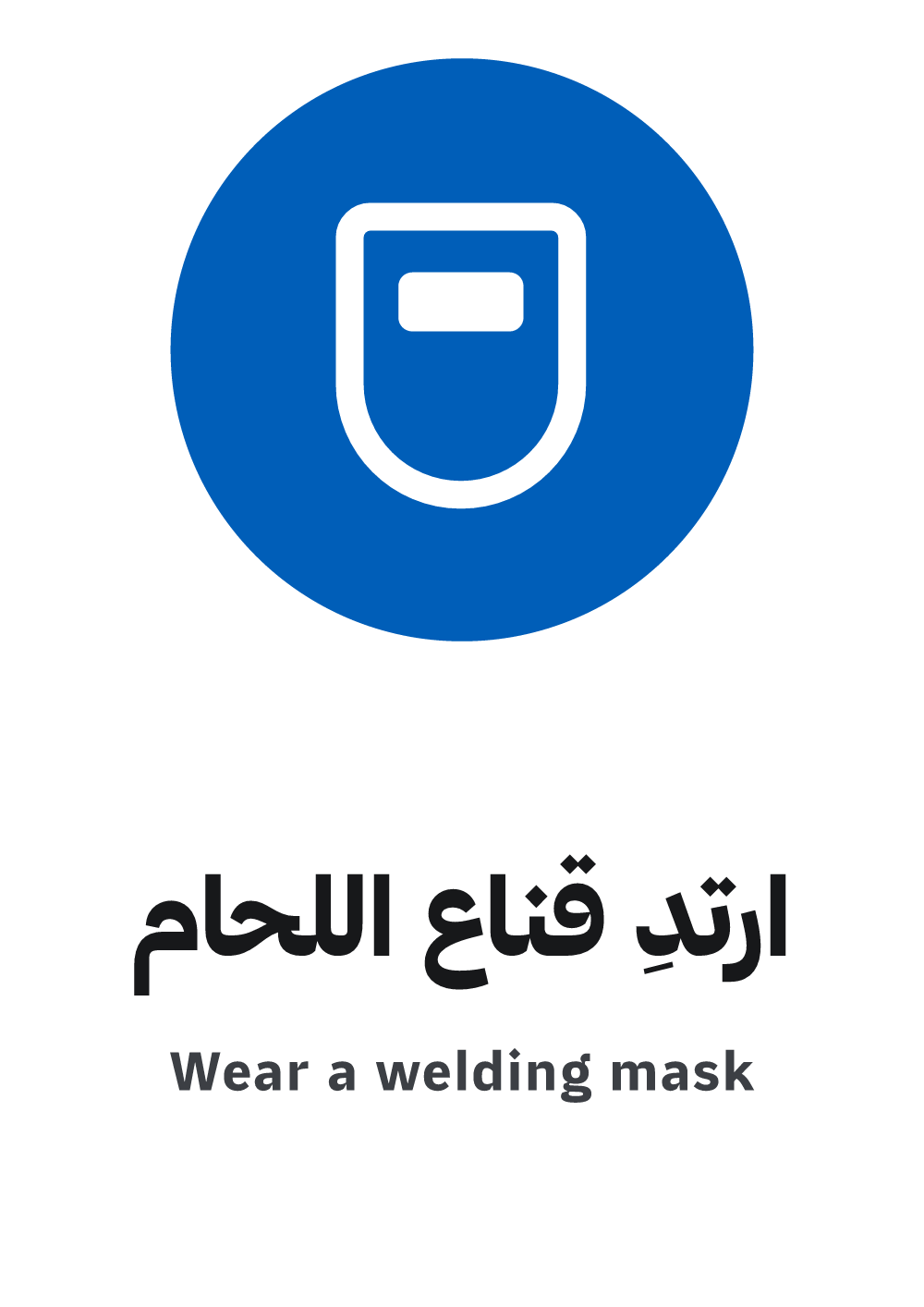 wear a welding mask sign, A4 preview, ready to download as PDF or PNG
