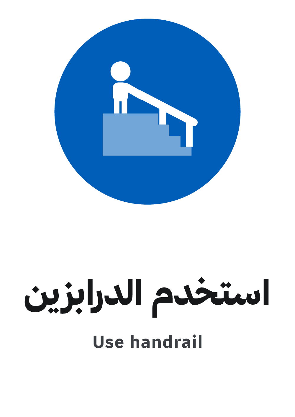 use handrail sign — A4 preview, ready to download as PDF or PNG