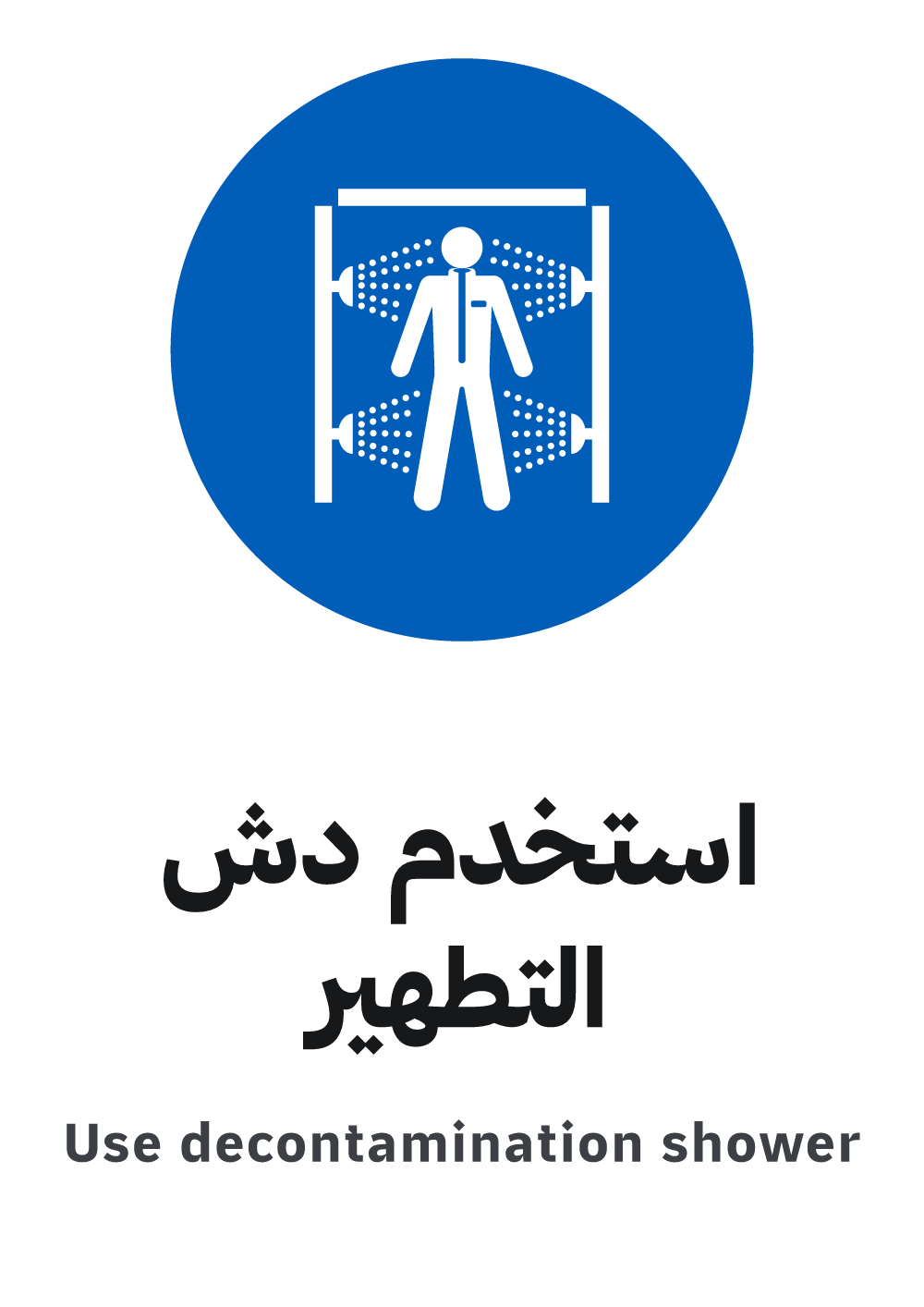 use decontamination shower sign, A4 preview, ready to download as PDF or PNG