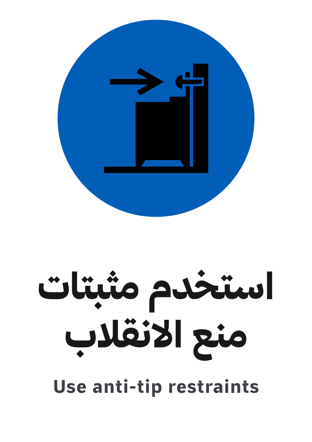 use anti-tip restraints sign, A4 preview, ready to download as PDF or PNG