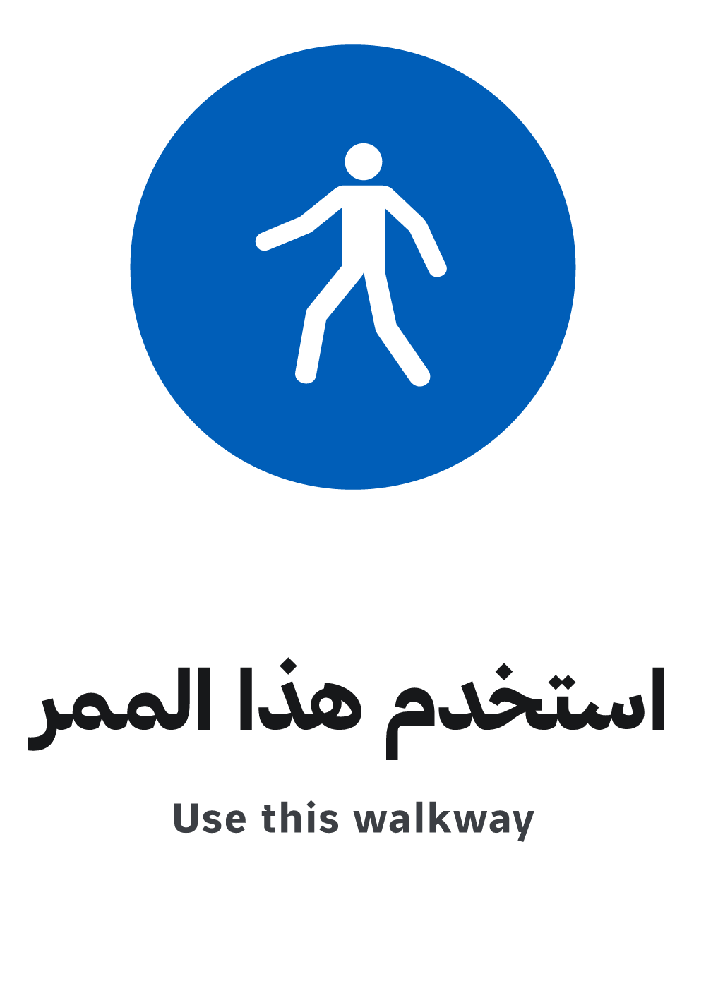لوحة استخدم هذا الممر، معاينة بمقاس A4 جاهزة للتحميل PDF أو PNG