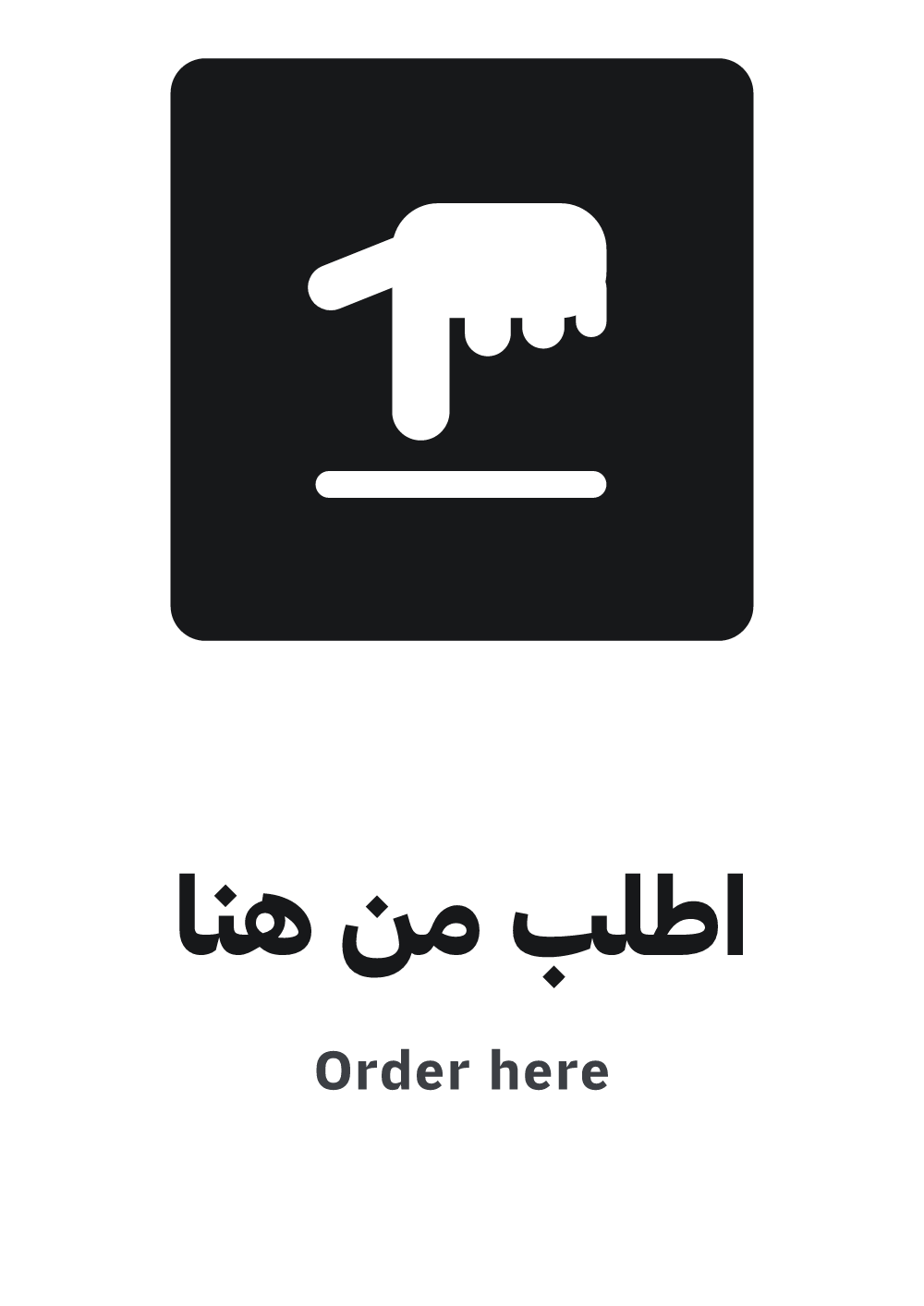 لافتة اطلب من هنا — معاينة بمقاس A4 جاهزة للتحميل PDF أو PNG