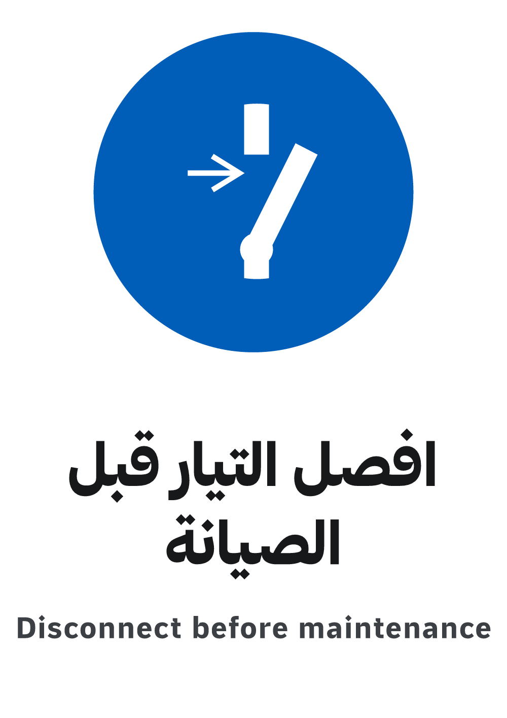 disconnect before maintenance sign, A4 preview, ready to download as PDF or PNG