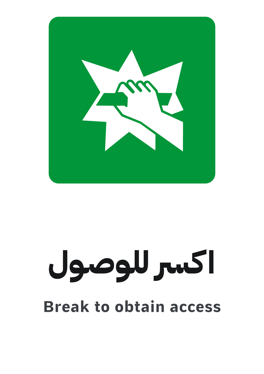 break to obtain access sign, A4 preview, ready to download as PDF or PNG