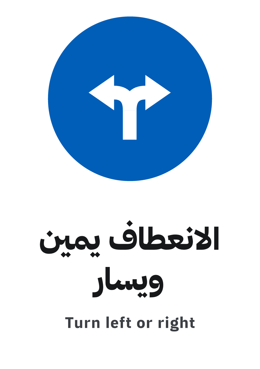 turn left or right sign printable pdf — A4 preview, ready to download as PDF or PNG
