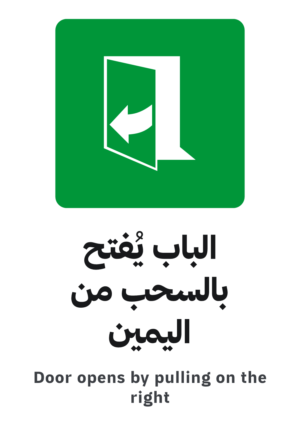 door opens by pulling on the right sign, A4 preview, ready to download as PDF or PNG
