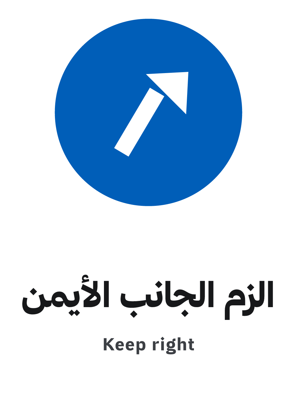 keep right sign printable pdf — A4 preview, ready to download as PDF or PNG