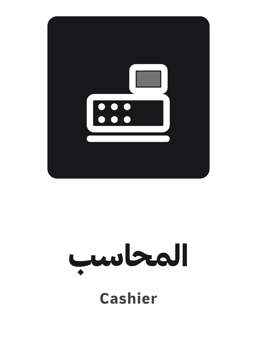 لافتة المحاسب — معاينة بمقاس A4 جاهزة للتحميل PDF أو PNG