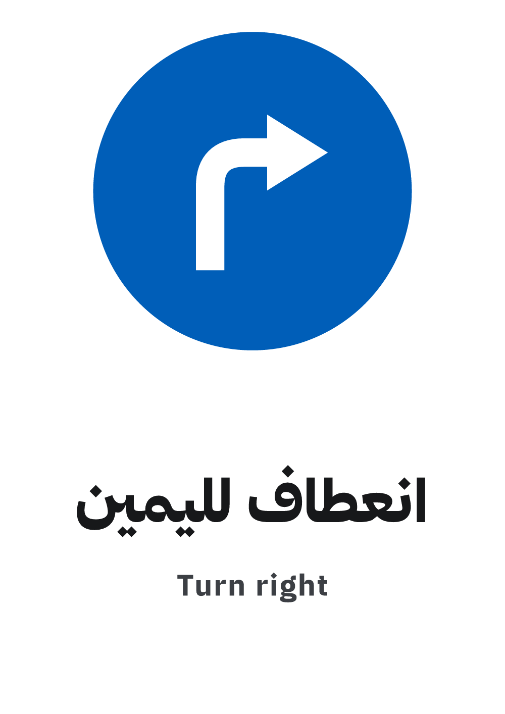 turn right sign printable pdf — A4 preview, ready to download as PDF or PNG