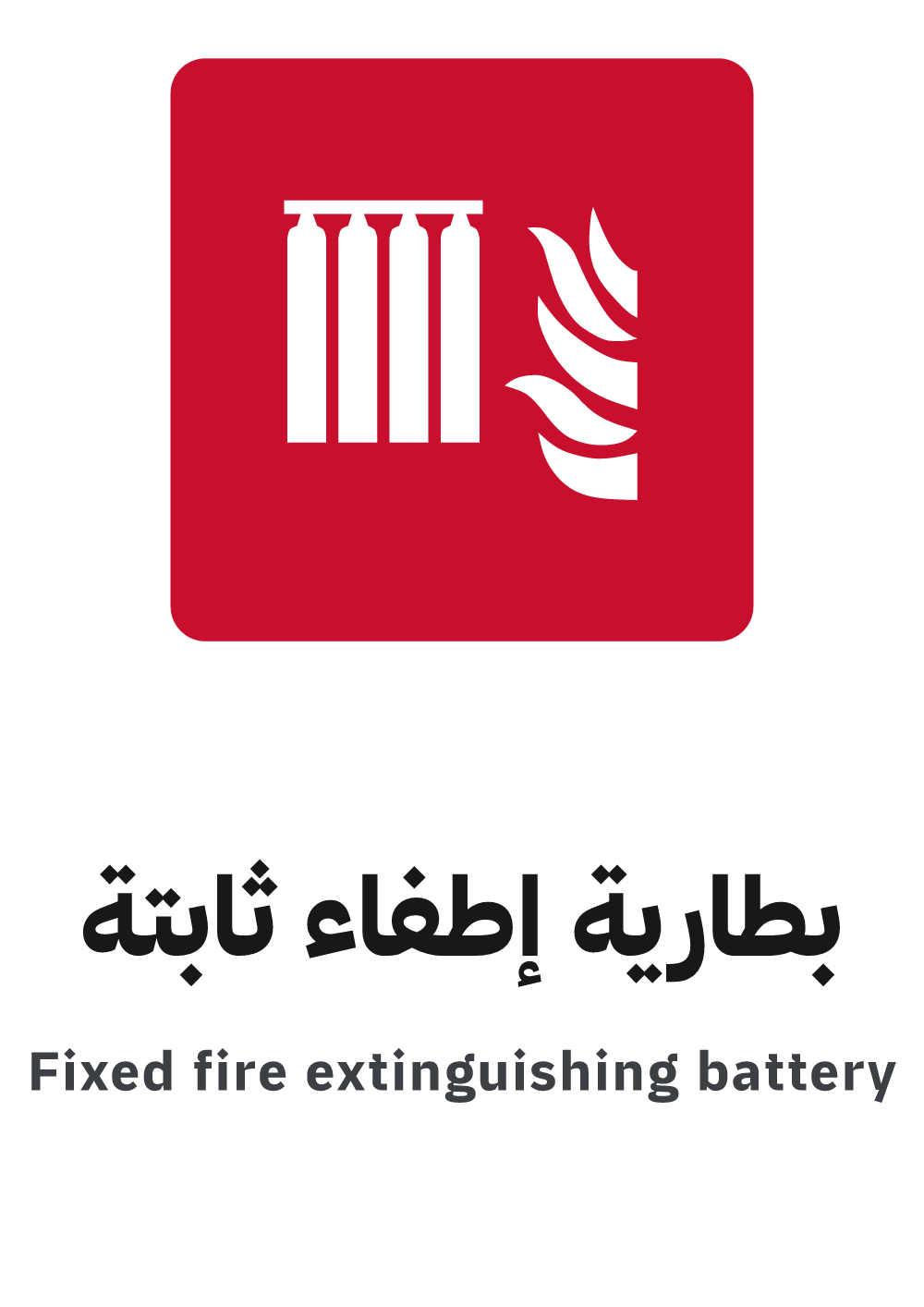 fixed fire extinguishing battery sign, A4 preview, ready to download as PDF or PNG