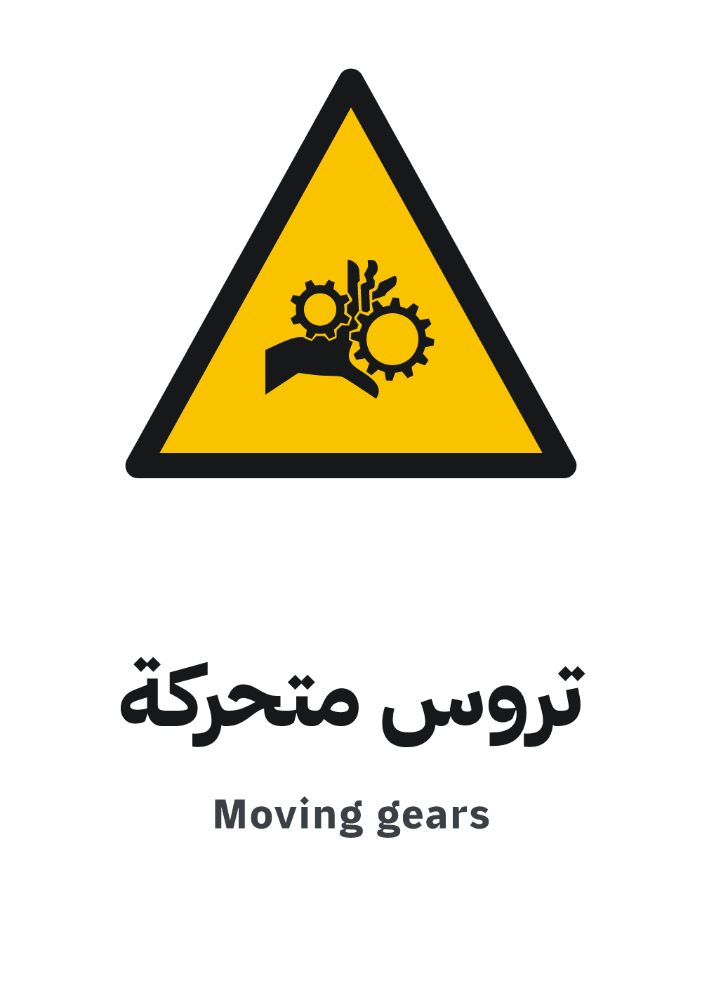 moving gears sign, A4 preview, ready to download as PDF or PNG