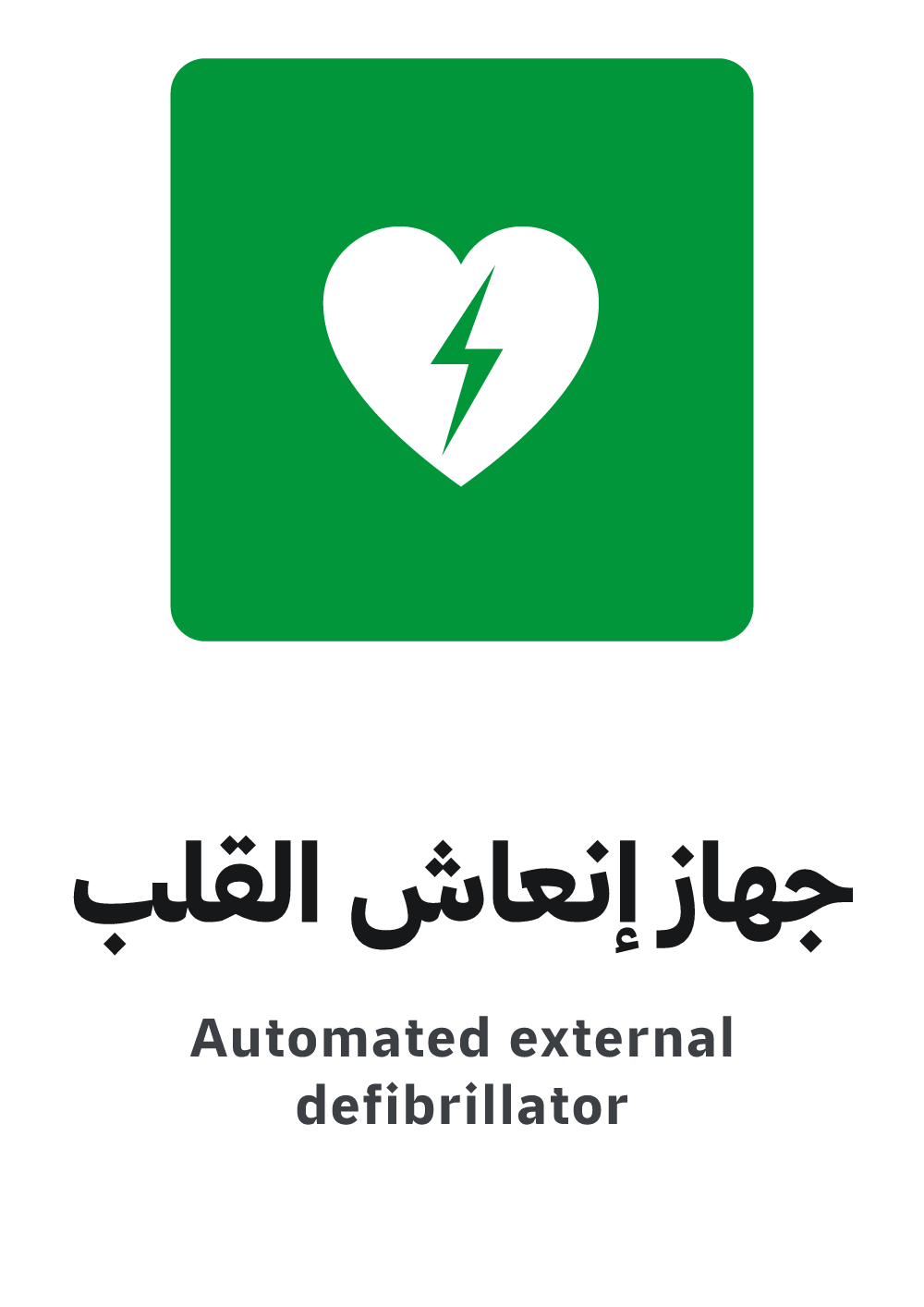 defibrillator sign, A4 preview, ready to download as PDF or PNG