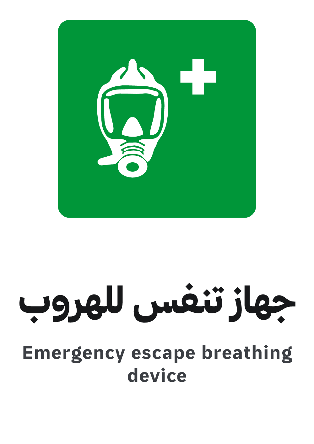 emergency escape breathing device sign, A4 preview, ready to download as PDF or PNG
