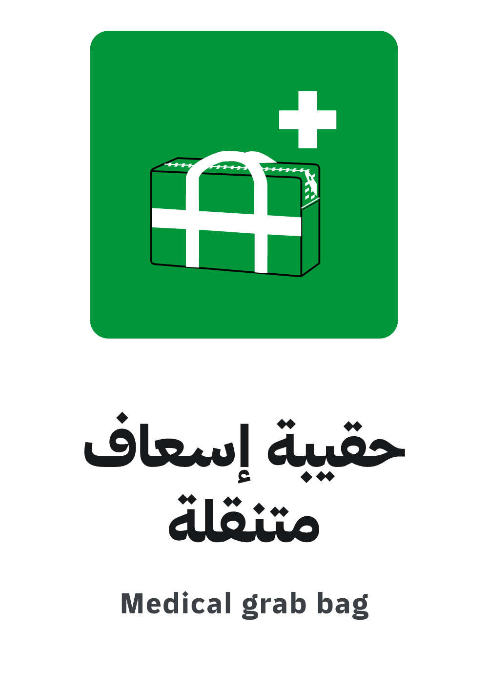 medical grab bag sign, A4 preview, ready to download as PDF or PNG