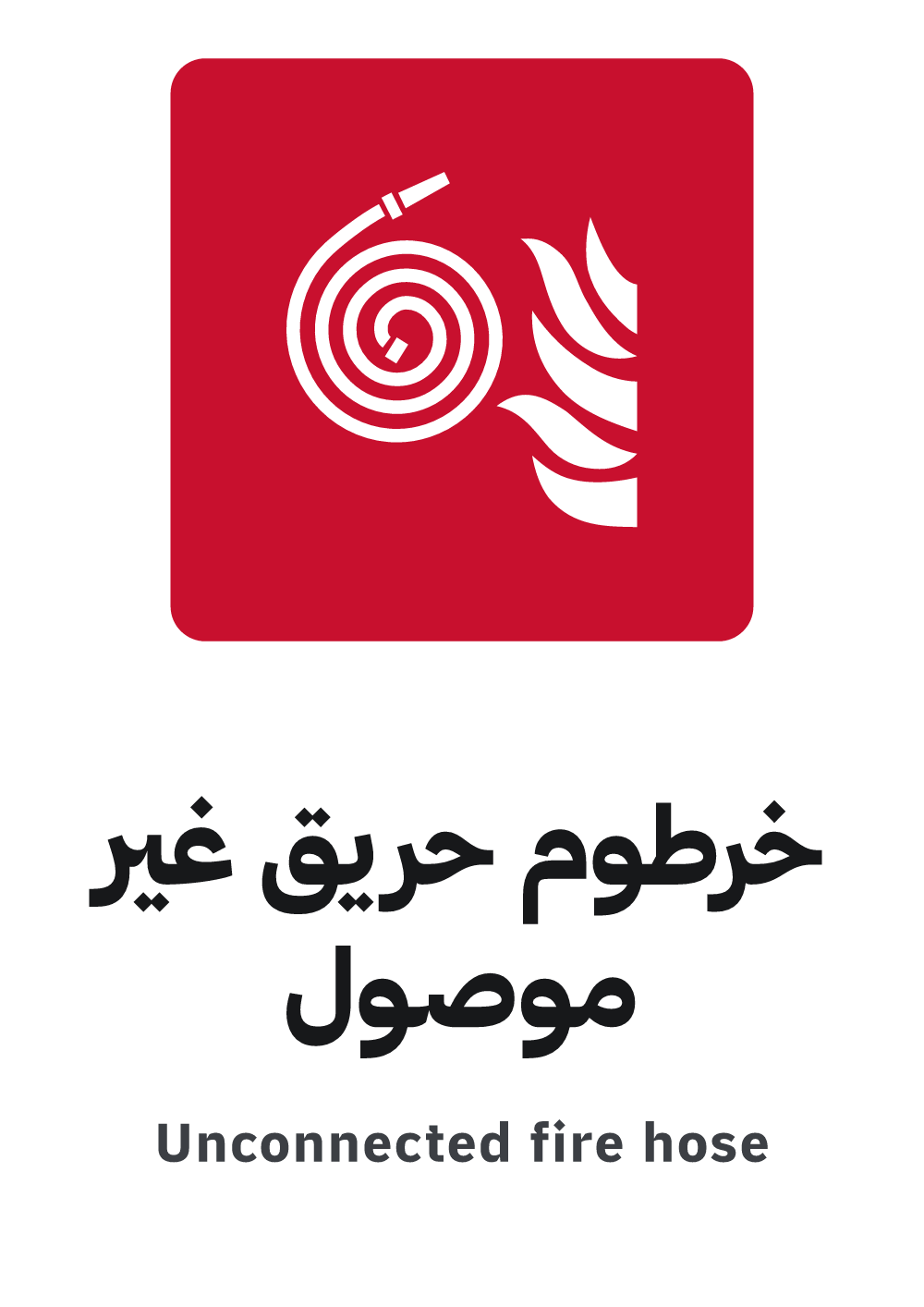 unconnected fire hose sign, A4 preview, ready to download as PDF or PNG