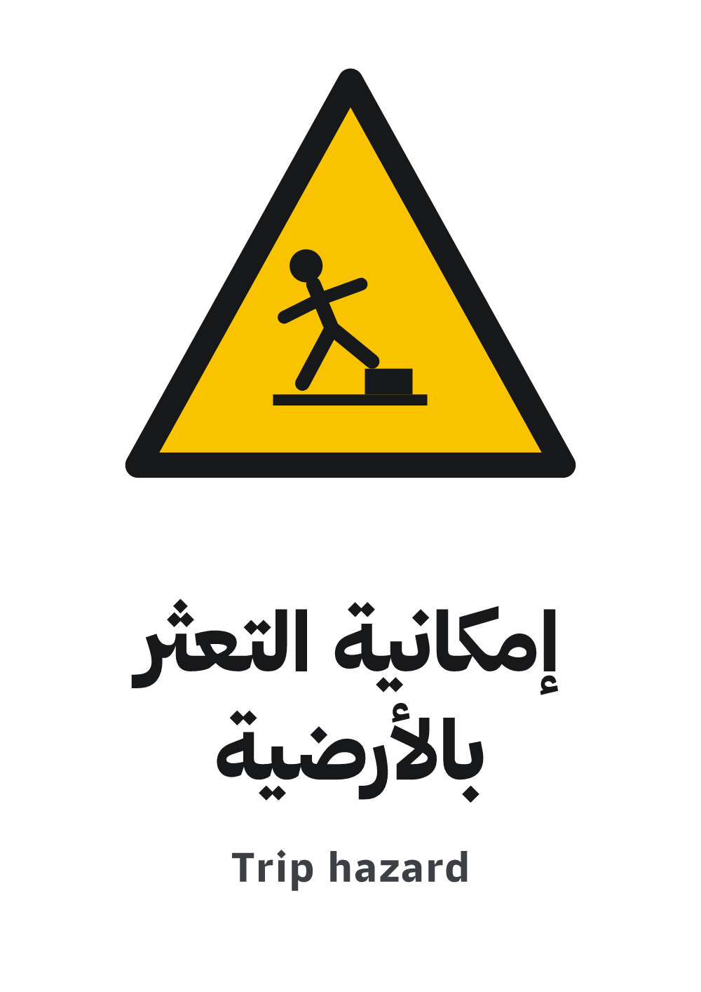 trip hazard sign — A4 preview, ready to download as PDF or PNG