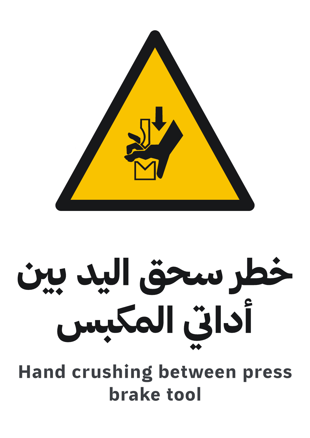 hand crushing between press brake tool sign, A4 preview, ready to download as PDF or PNG