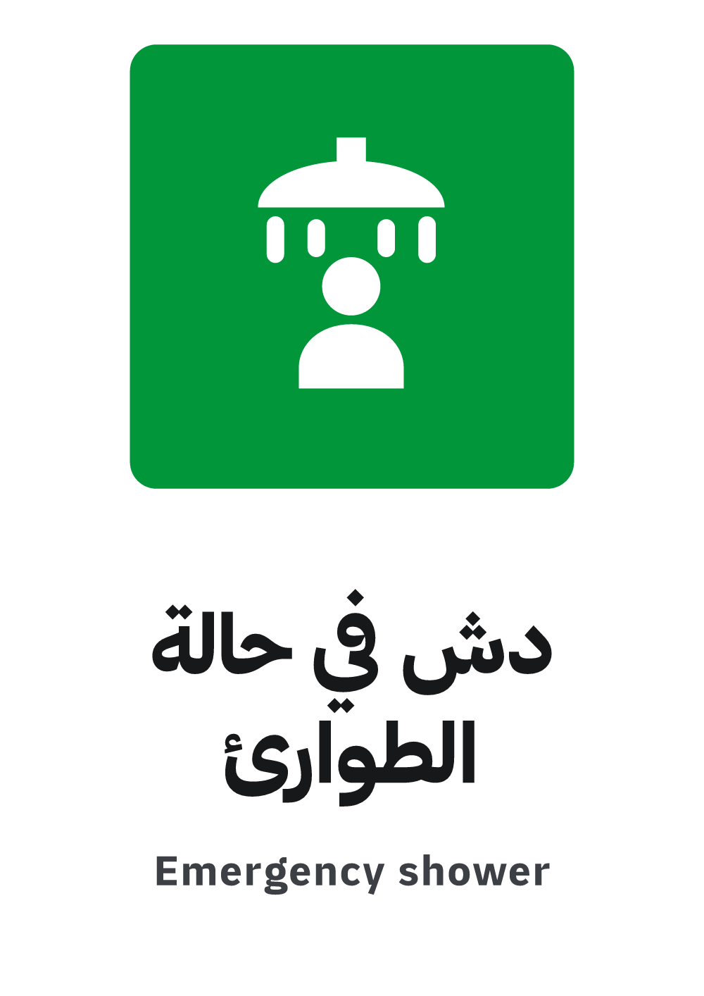 emergency shower sign — A4 preview, ready to download as PDF or PNG