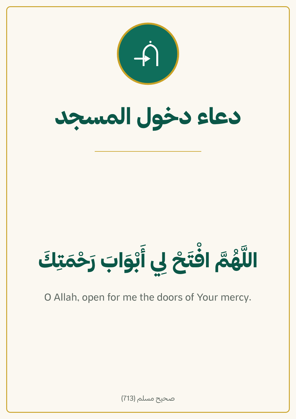 لوحة دعاء دخول المسجد — معاينة بمقاس A4 جاهزة للتحميل PDF أو PNG