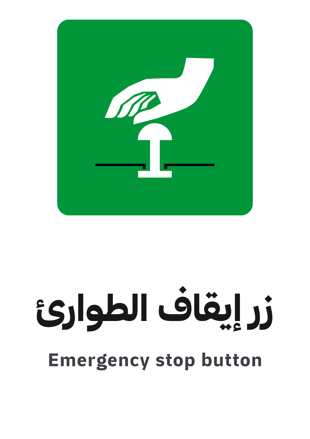 emergency stop button sign, A4 preview, ready to download as PDF or PNG