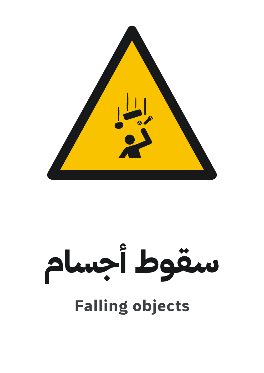falling objects sign, A4 preview, ready to download as PDF or PNG