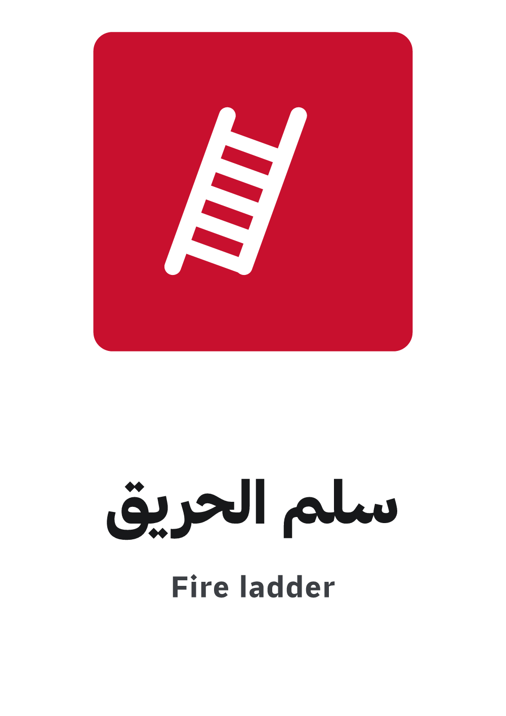 fire ladder sign, A4 preview, ready to download as PDF or PNG