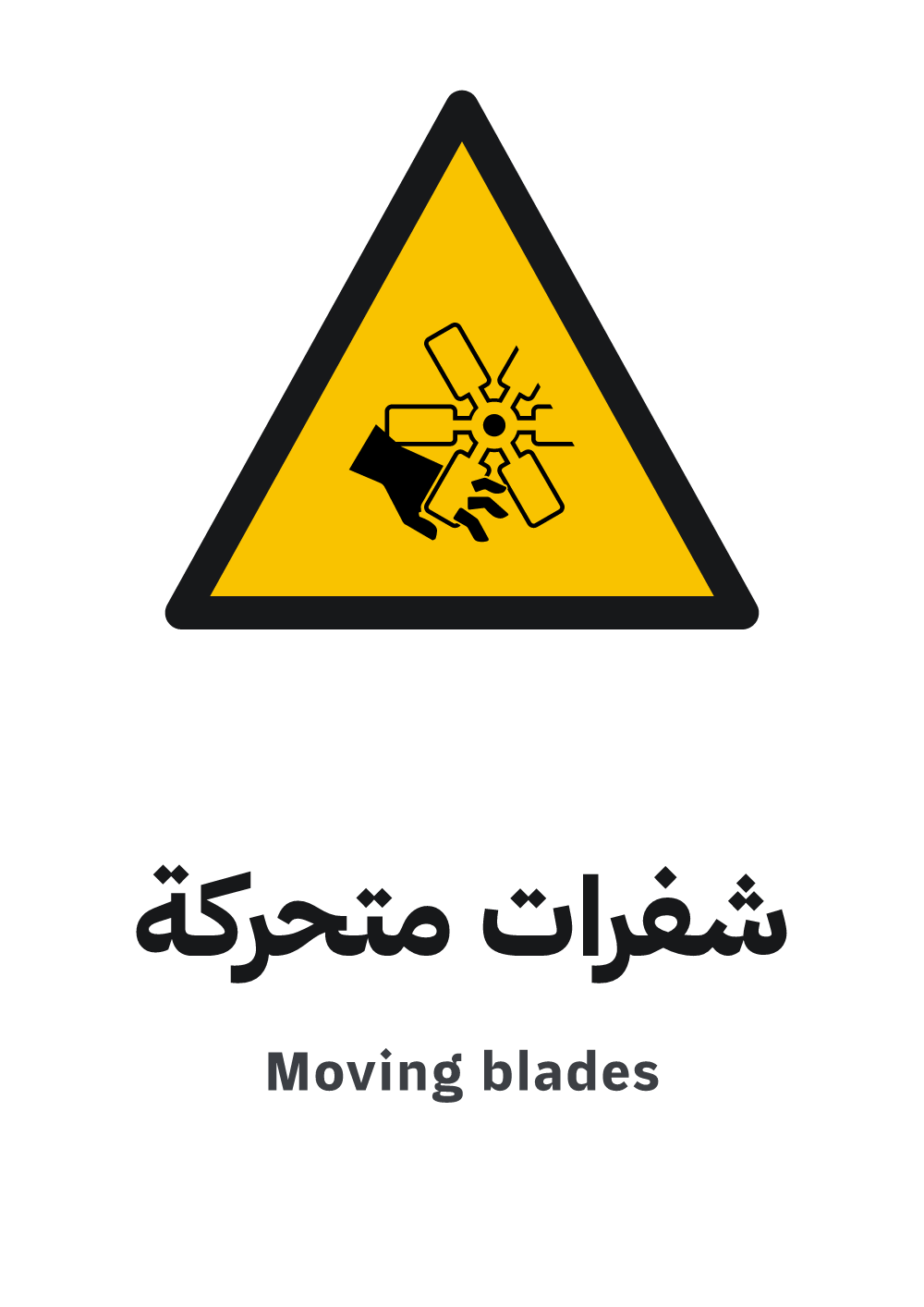 moving blades sign, A4 preview, ready to download as PDF or PNG