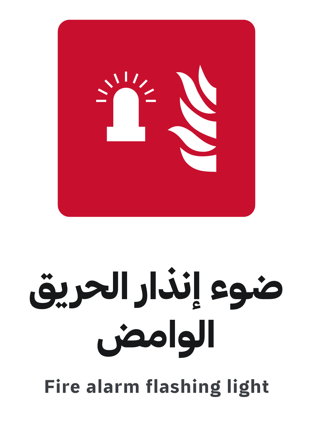 fire alarm flashing light sign, A4 preview, ready to download as PDF or PNG