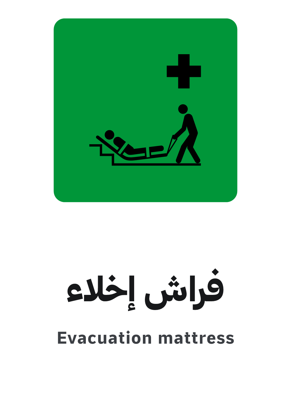 evacuation mattress sign, A4 preview, ready to download as PDF or PNG