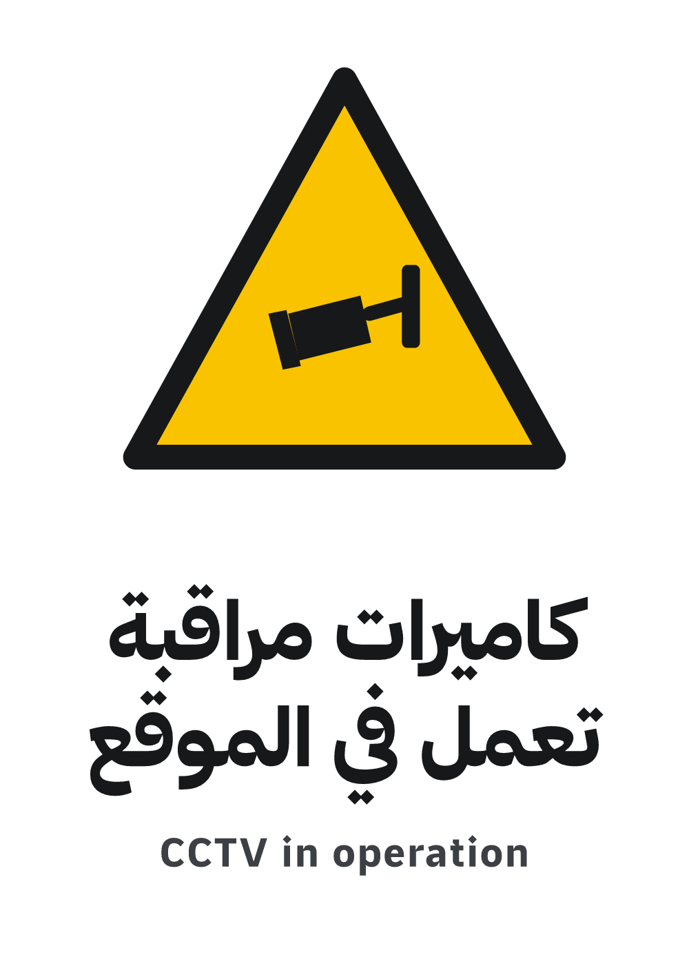 CCTV in operation sign — A4 preview, ready to download as PDF or PNG