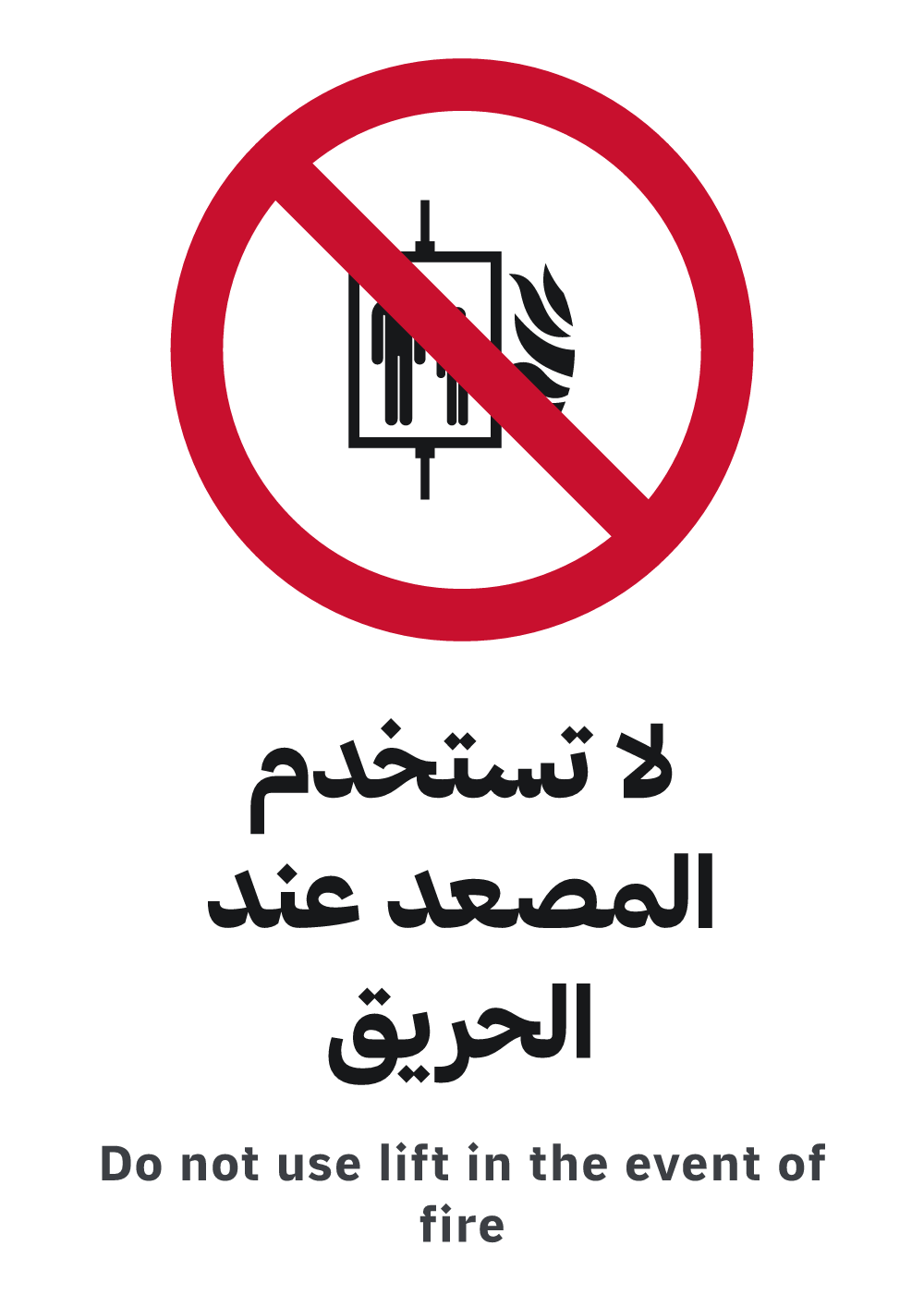 do not use lift in the event of fire sign, A4 preview, ready to download as PDF or PNG