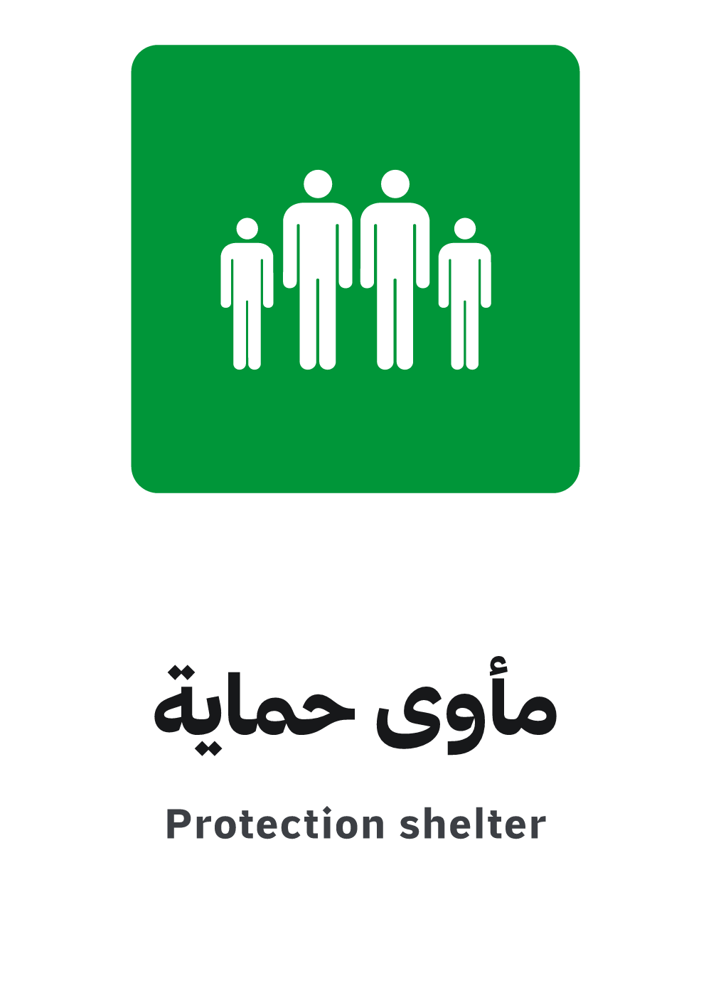 لوحة مأوى حماية، معاينة بمقاس A4 جاهزة للتحميل PDF أو PNG