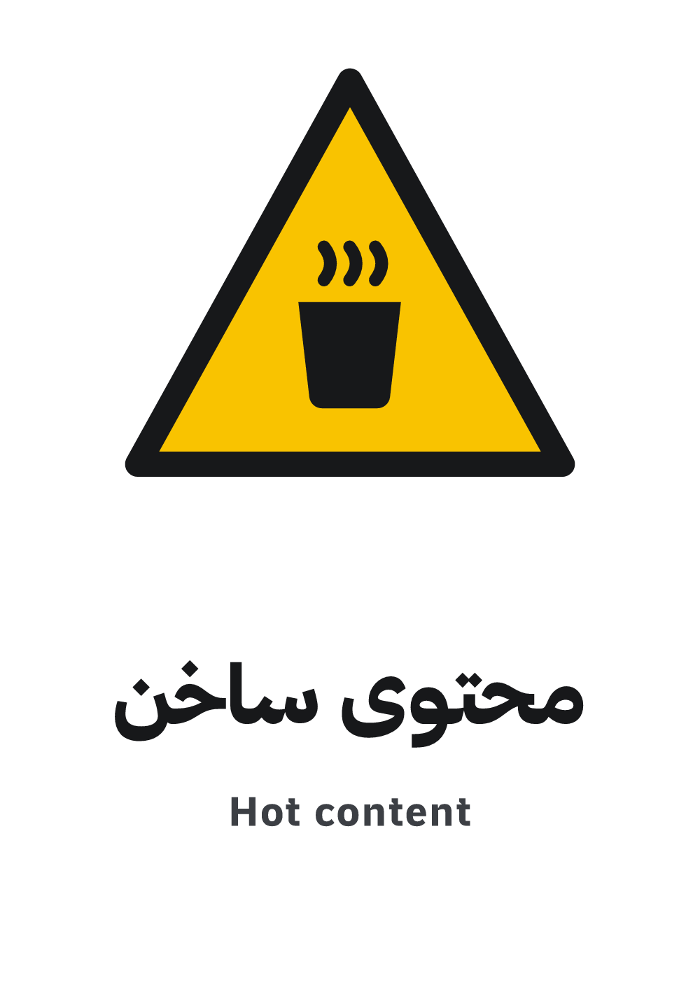 hot content sign, A4 preview, ready to download as PDF or PNG