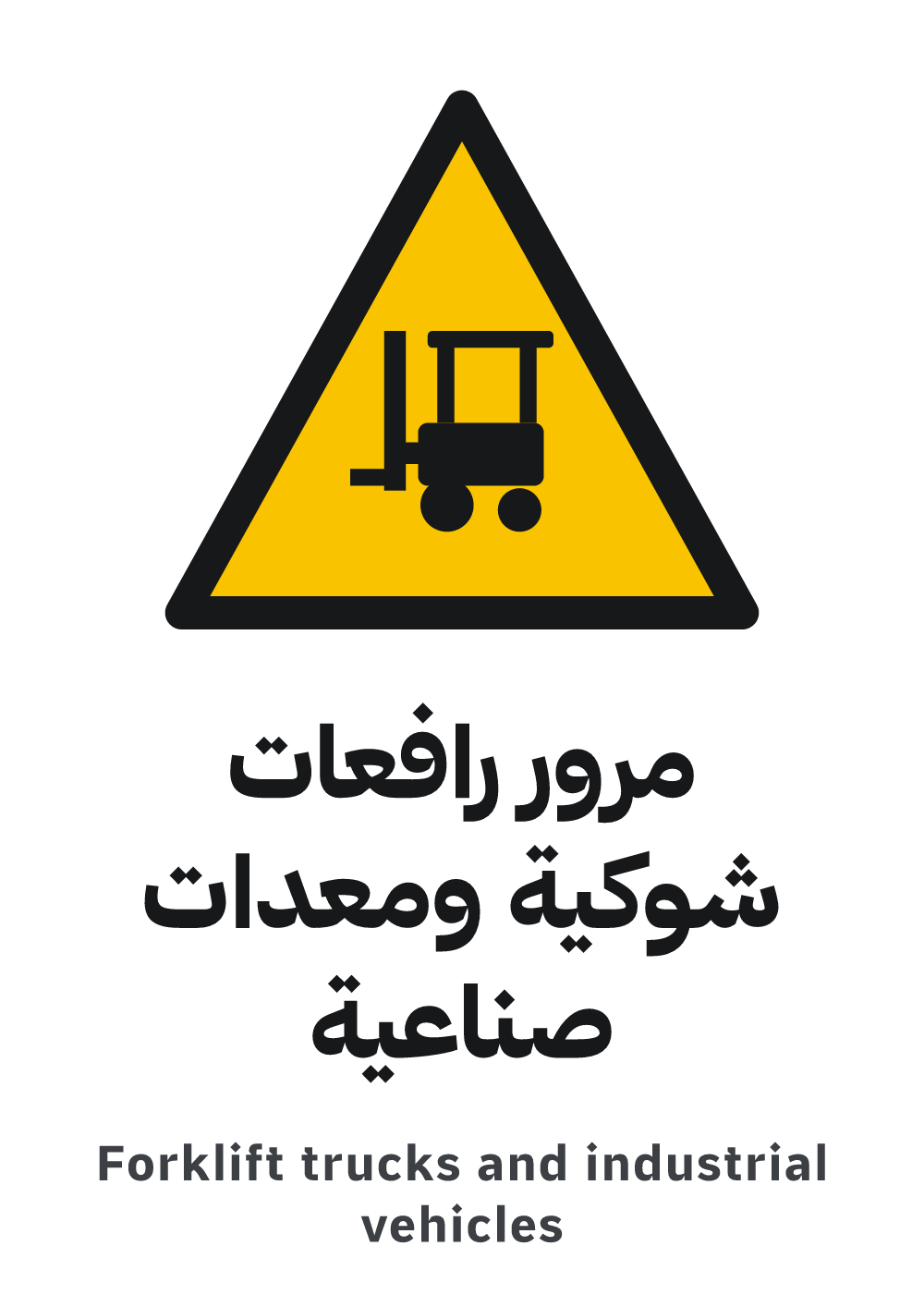 forklift truck sign — A4 preview, ready to download as PDF or PNG