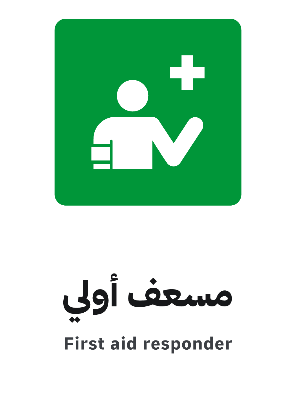 first aid responder sign, A4 preview, ready to download as PDF or PNG